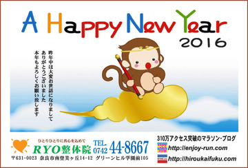 年賀2016 WEB用