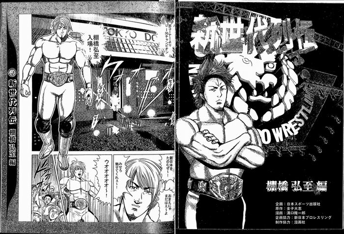 棚橋弘至が主役のマンガといえば 多重ロマンチック 棚橋弘至が主役のマンガといえば 多重ロマンチック