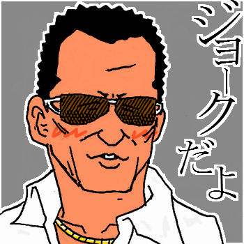 真樹日佐夫さんのちょっといい話～猛虎誕生編～ : 多重ロマンチック