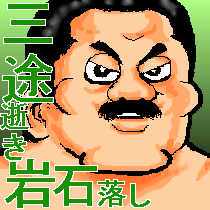 後藤達俊 新日本から引退勧告される 多重ロマンチック
