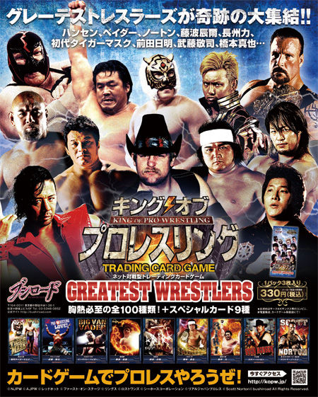 ハンセン前田！「キング オブ プロレスリング」第2弾イメージ