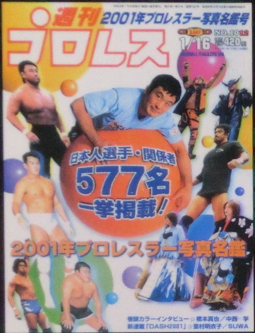 プロレス選手名鑑 一番表紙に出ている プロレスの顔 はこの人だ 多重ロマンチック プロレス選手名鑑 一番表紙に出ている プロレスの顔 はこの人だ 多重ロマンチック