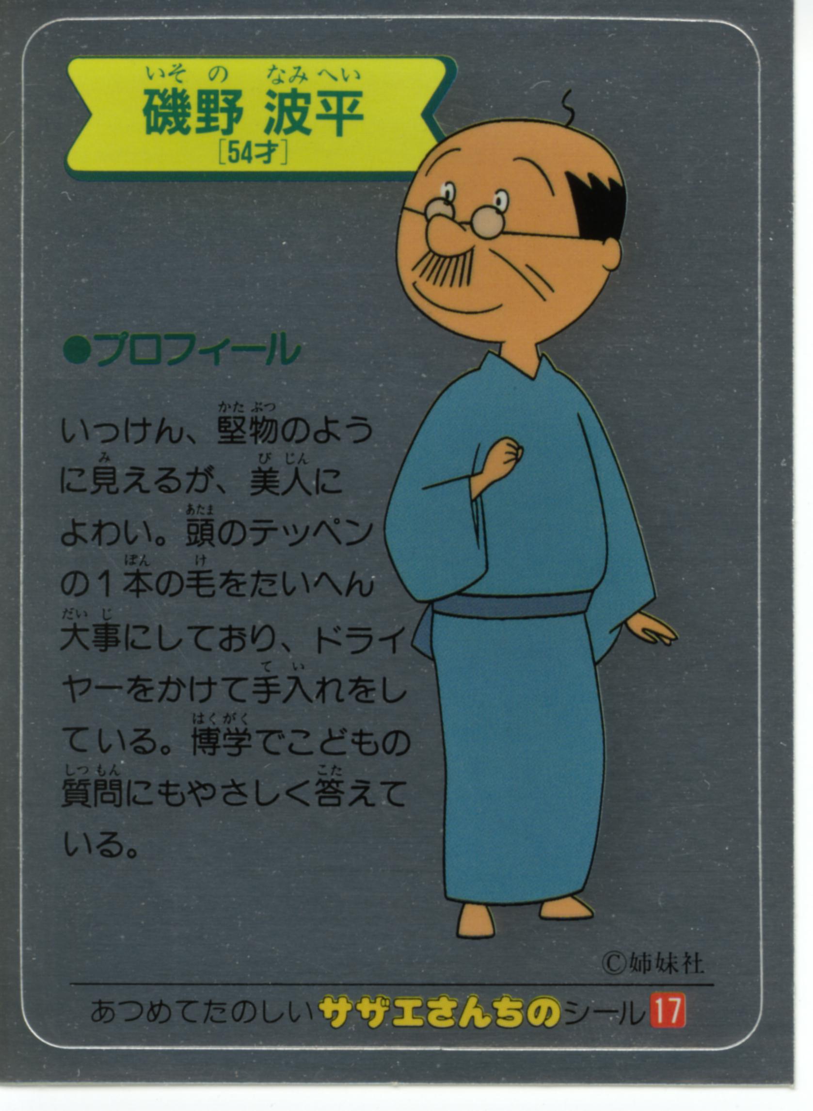 磯野波平はかっこいいじゃんすか Ryokingの悪乗り珍道中 Another Space 磯野波平はかっこいいじゃんすか Ryokingの悪乗り珍道中 Another Space