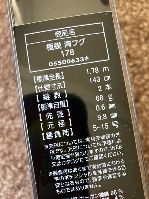 オモリ負荷とロッド特製 : 林良一ブログ RYO'S METHOD