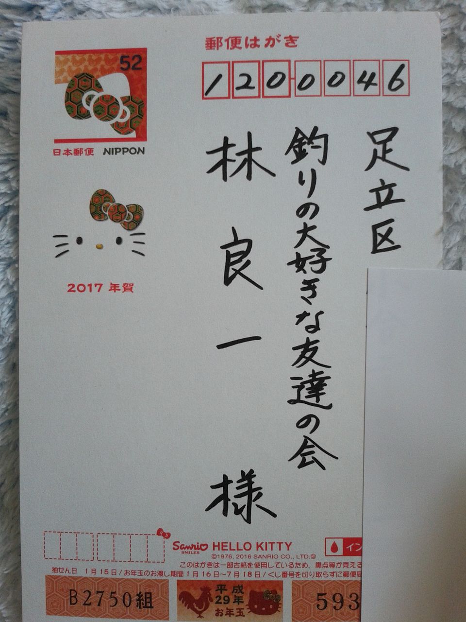 寄付先からの年賀状 林良一ブログ Ryo S Method