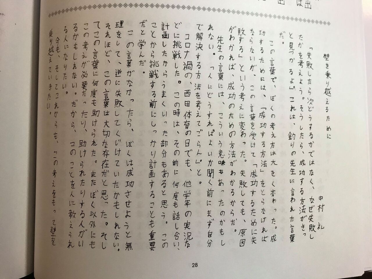 卒業文集 壁を乗り越えるために 林良一ブログ Ryo S Method 卒業文集 壁を乗り越えるために 林良一ブログ Ryo S Method