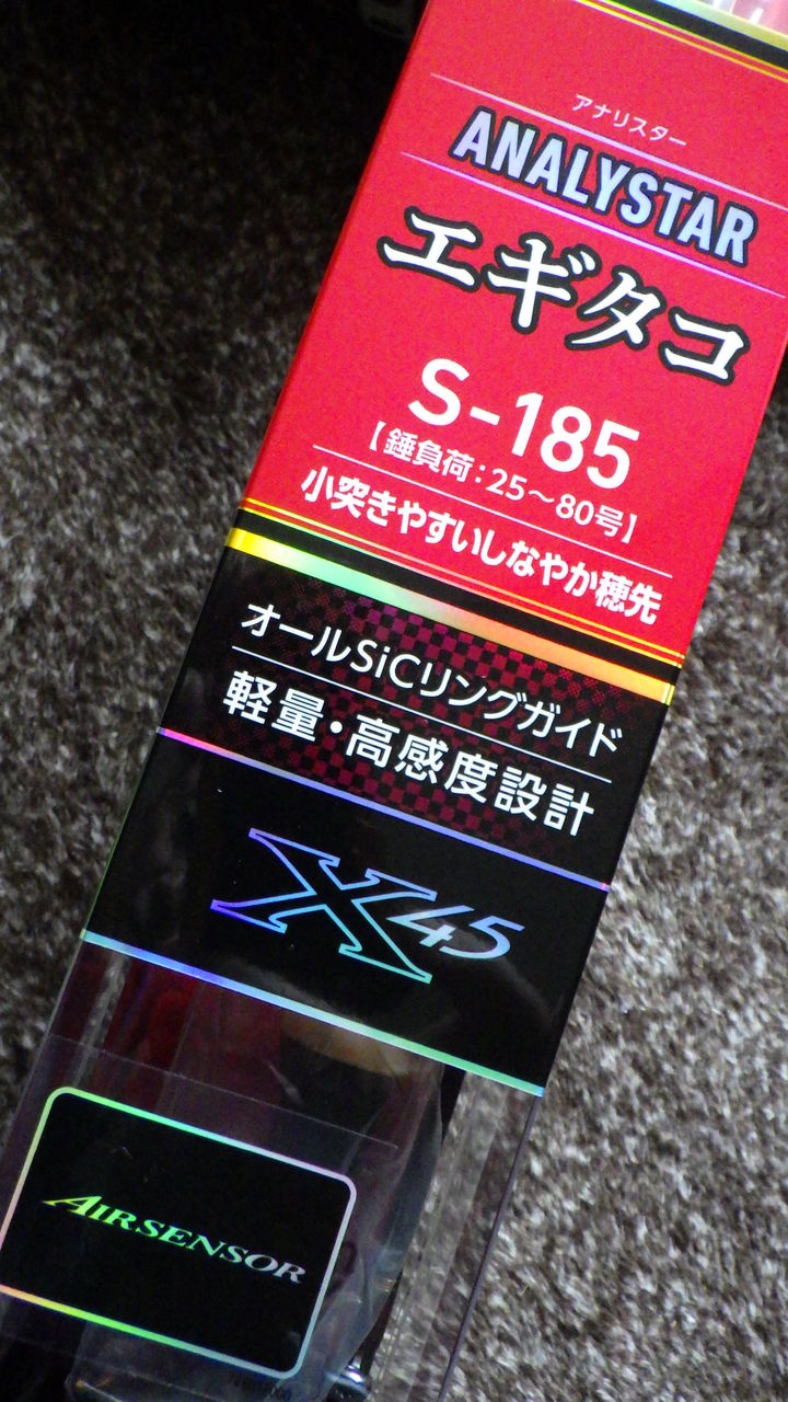 【 大感謝セール】 アナリスター エギタコ S-185 : 林良一ブログ RYO'S METHOD ロッド