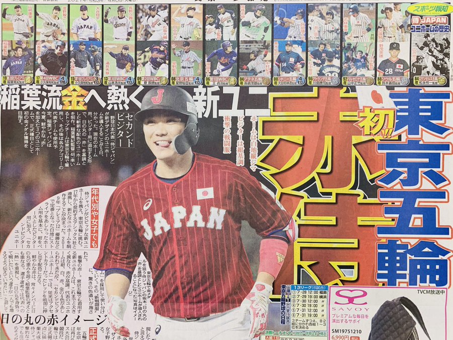 最速 侍ジャパン ユニフォーム ダサい 最速 侍ジャパン ユニフォーム ダサい
