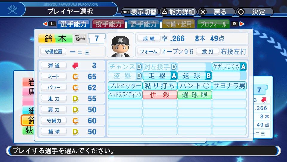 パワプロ ロッテは鈴木大地さんが何人いればリーグ優勝できるだろうか カモメ26 千葉ロッテまとめ