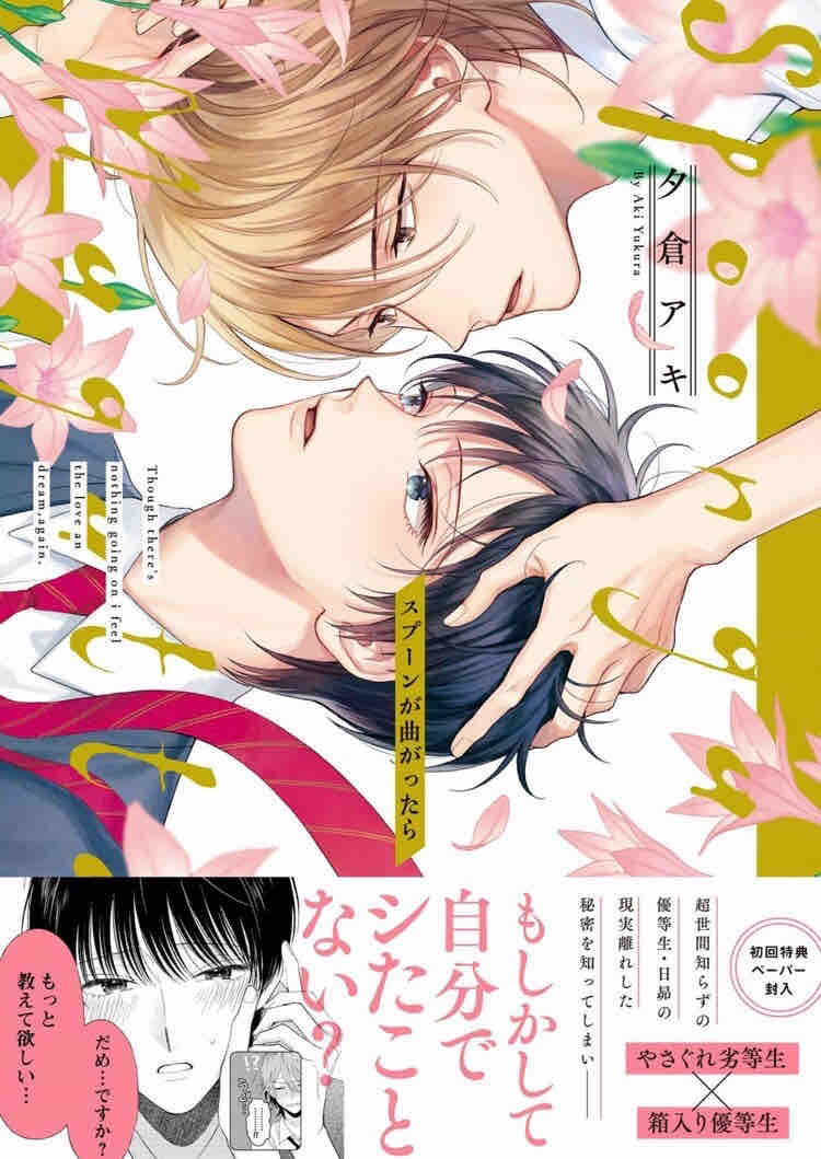スプーンが曲がったら まいもすけblog スプーンが曲がったら まいもすけblog