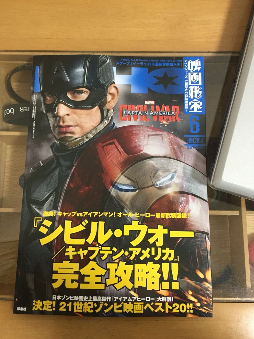 今月の映画秘宝の表紙はシビルウォーや ちっちゃめ18才男のアメコミブログ