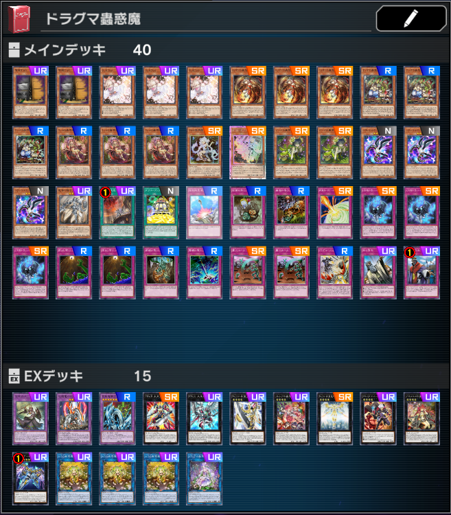 マスターデュエル] ドラグマ蟲惑魔 : りょうたくのエグゼネット対戦