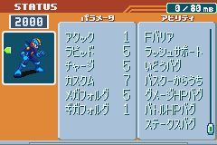 エグゼ6 りょうたくのエグゼネット対戦