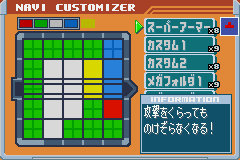 エグゼ6 りょうたくのエグゼネット対戦