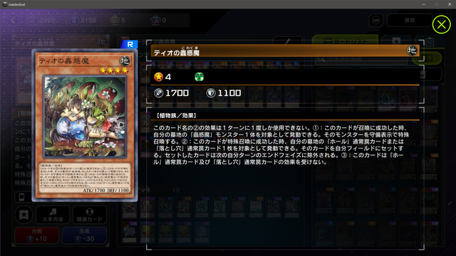 マスターデュエル] ドラグマ蟲惑魔 : りょうたくのエグゼネット対戦