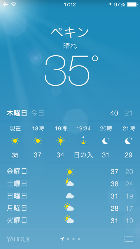 北京、グルメのはなし/こーしろー