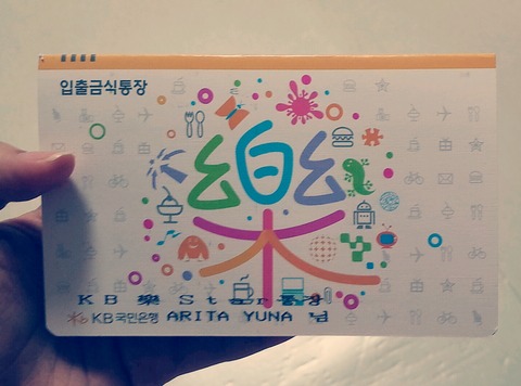 口座作ったぜい！@yuna