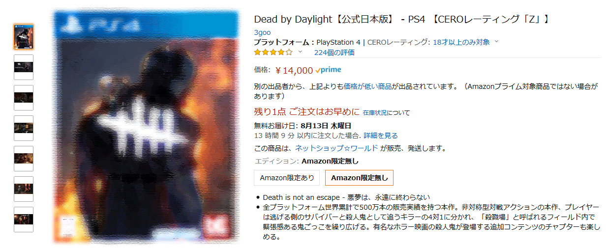 デッド バイ デイライト 中毒 Ps4 Dbd 土御門靖虎の映画日誌