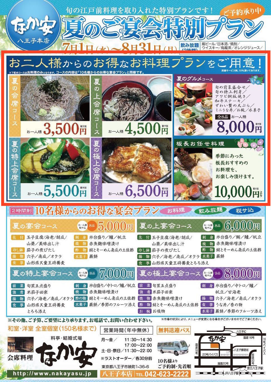 夏のご宴会特別プラン 料亭なか安本店のご案内です 料亭なか安 八王子 公式ブログ