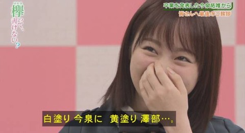 今泉佑唯 坂道の語り