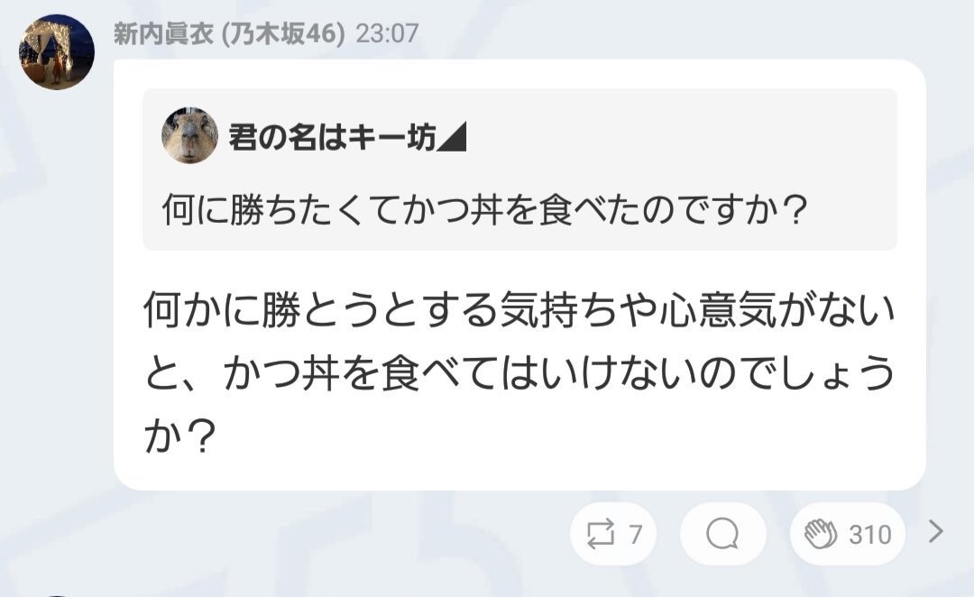 乃木坂46 新内眞衣の755返信のクセがすごい 坂道の語り