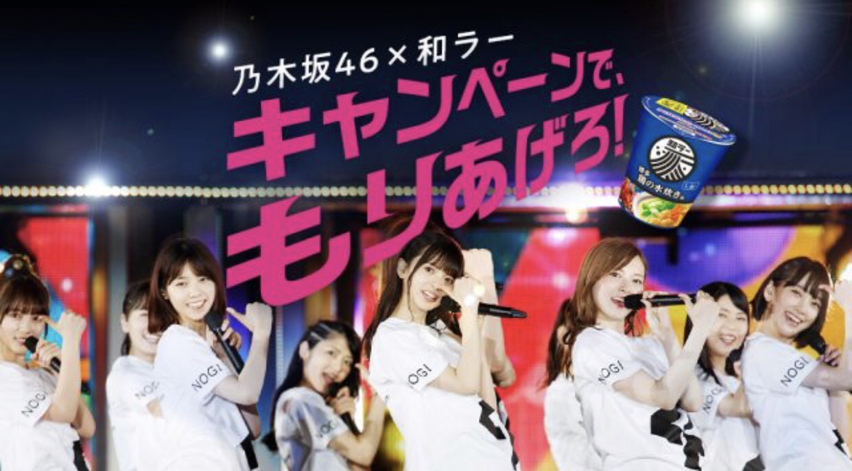乃木坂46 生田絵梨花 白石麻衣 松村沙友理出演 サッポロ一番 和ラーの新cmが放送開始 坂道の語り 乃木坂46 生田絵梨花 白石麻衣 松村沙友理出演 サッポロ一番 和ラーの新cmが放送開始 坂道の語り