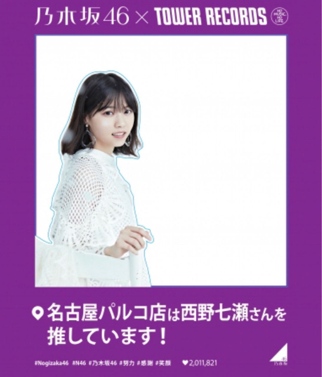 乃木坂46 帰り道は遠回りしたくなる 発売記念 タワーレコード全店で 推しメン フォトフレームを設置 坂道の語り