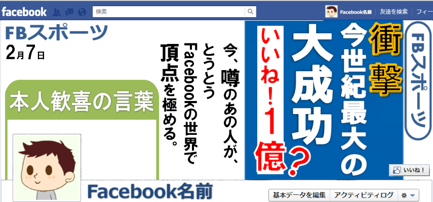 スポーツ新聞風facebookカバー画像 タイムライン用 Facebookのカバー画像無料ダウンロードサイト