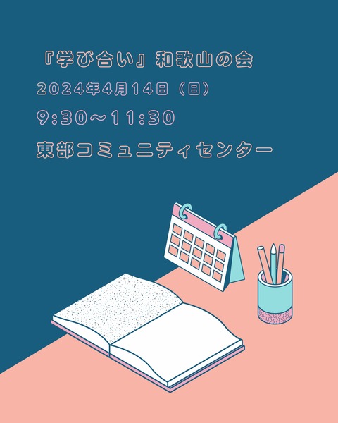 学び合い