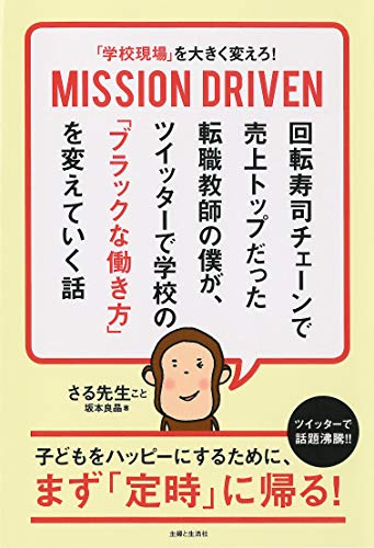さる先生