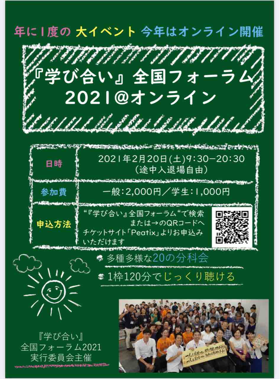 いよいよ明日 学び合い 全国フォーラムです ある教師の365日 いよいよ明日 学び合い 全国フォーラムです ある教師の365日