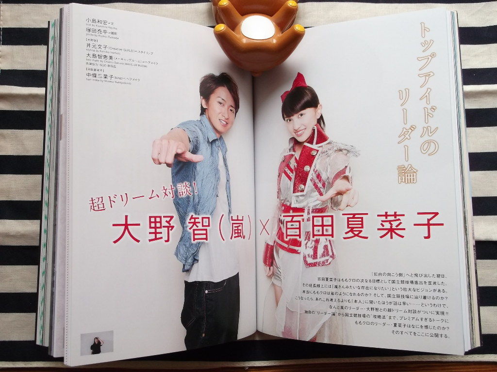 ｑｕｉｃｋ ｊａｐａｎ １０９号 大野智 百田夏菜子 リジイの日記