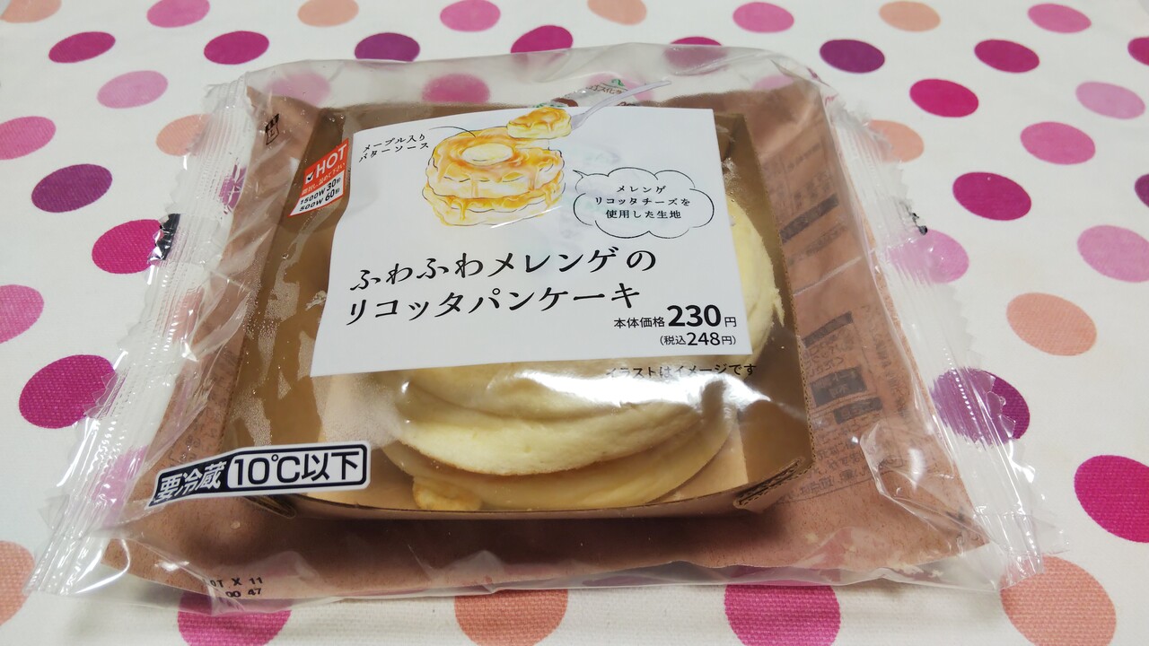 ローソン ふわふわメレンゲのリコッタパンケーキ リジイの日記 ローソン ふわふわメレンゲのリコッタパンケーキ リジイの日記
