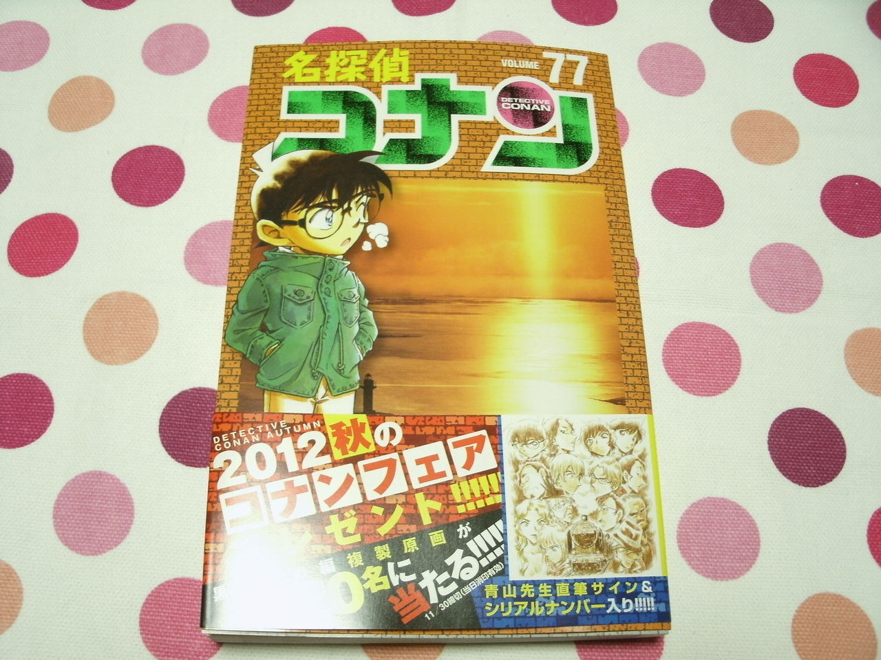 コナン７７巻に榎本さん リジイの日記
