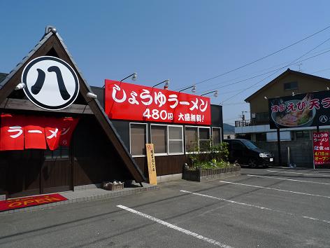 丸八ラーメン