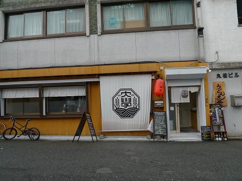 うどん大学