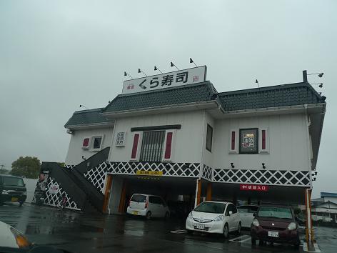 くら寿司