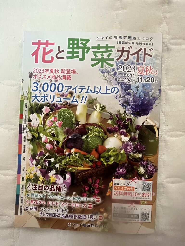 園芸通販120周年 ネット通販サイトリニューアル (2025年1月15日