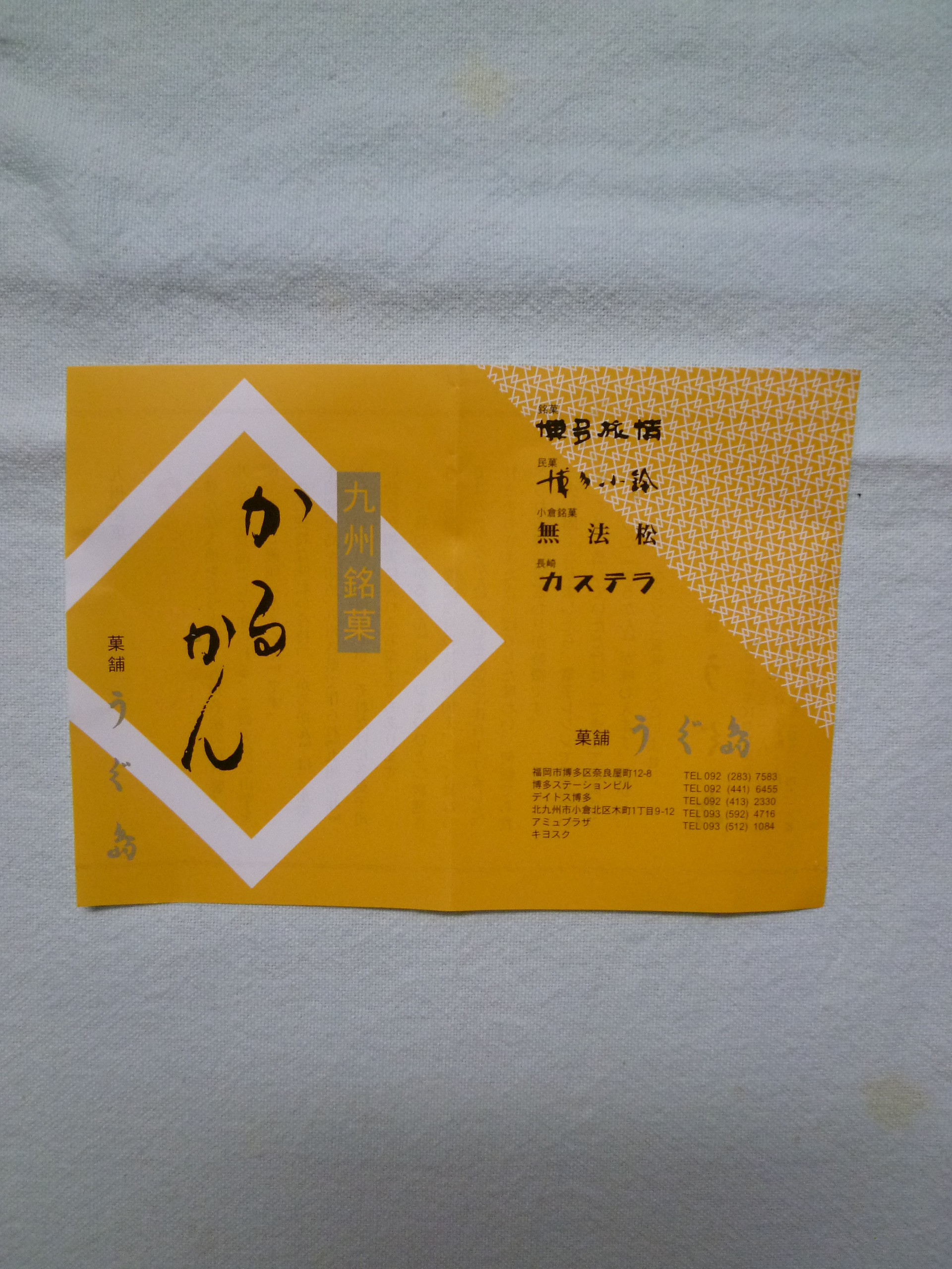 鳥栖土産 Diy Heaven