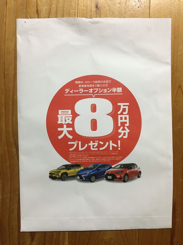 トヨタカローラからのプレゼント! : DIY HEAVEN