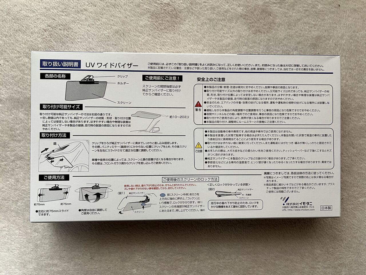 UVワイドバイザーを車に設置しました！ : DIY HEAVEN