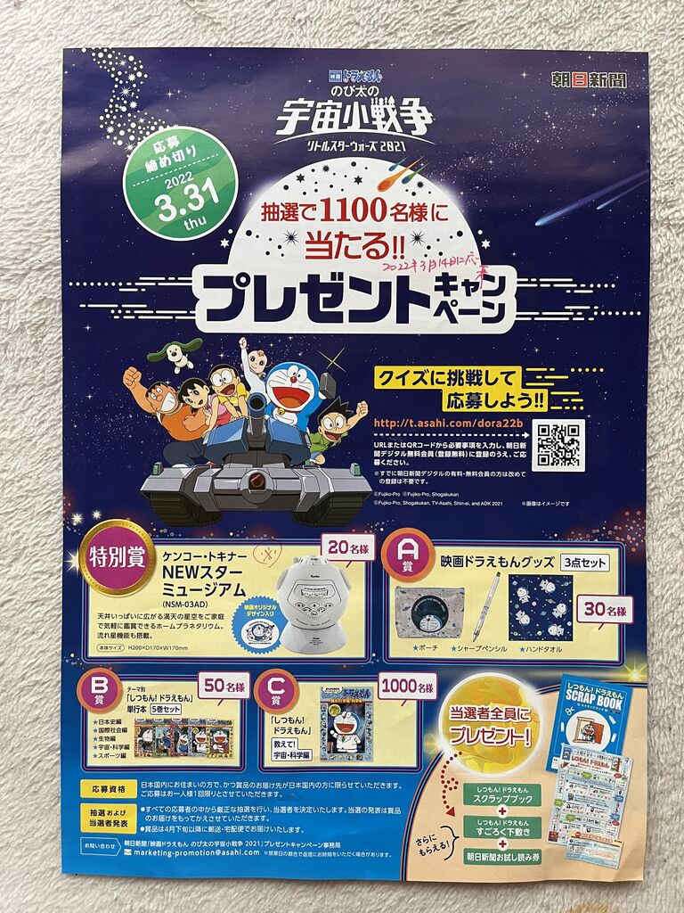 朝日新聞の プレゼント応募 しつもん ドラえもんスクラップブック 注文 Diy Heaven 朝日新聞の プレゼント応募 しつもん ドラえもんスクラップブック 注文 Diy Heaven