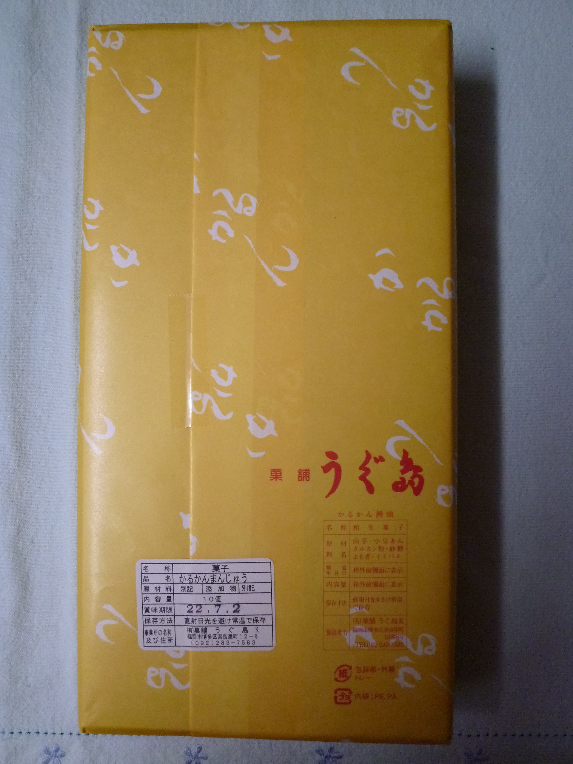 鳥栖土産 Diy Heaven