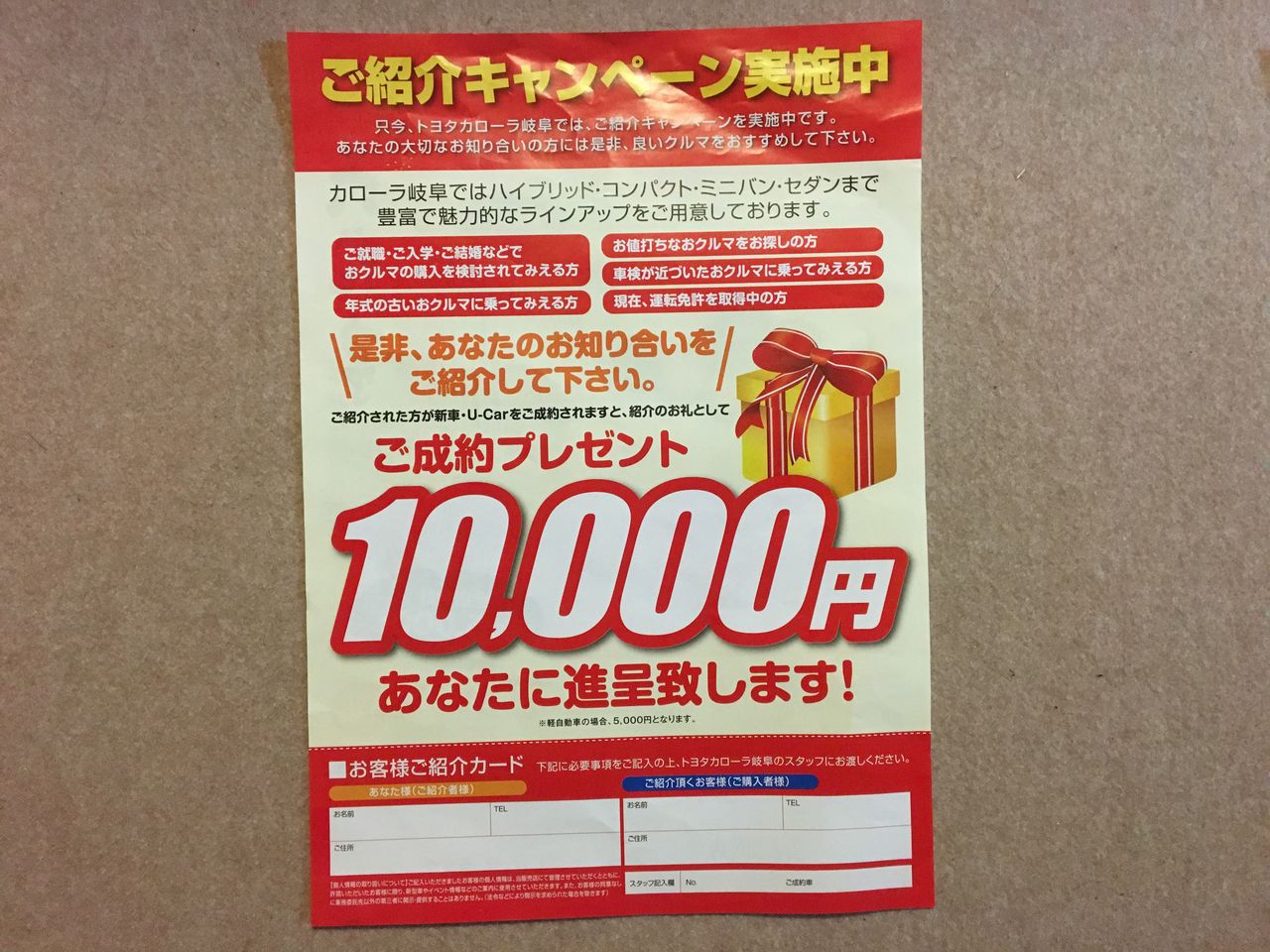 トヨタカローラからのプレゼントです！ : DIY HEAVEN