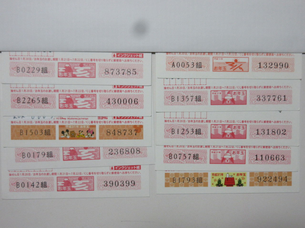 19年お年玉付き年賀はがきの当選番号が決まりました Diy Heaven