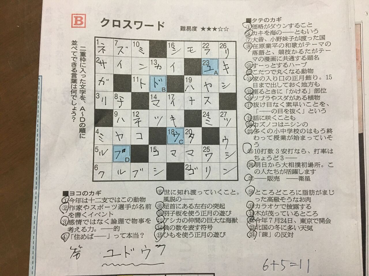 毎日 新聞 クロス ワード 600