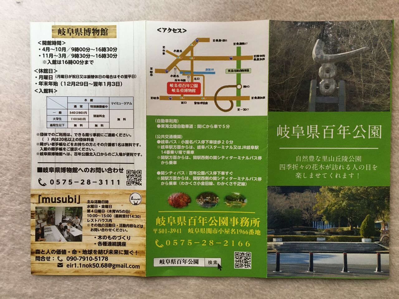 岐阜県百年公園を散策と岐阜県博物館を見学しました Diy Heaven