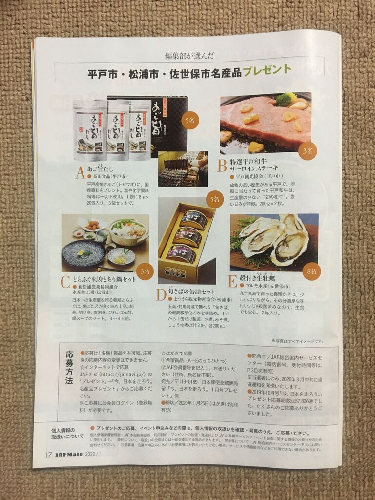 Jafmateのクイズと希望商品に応募しました Diy Heaven
