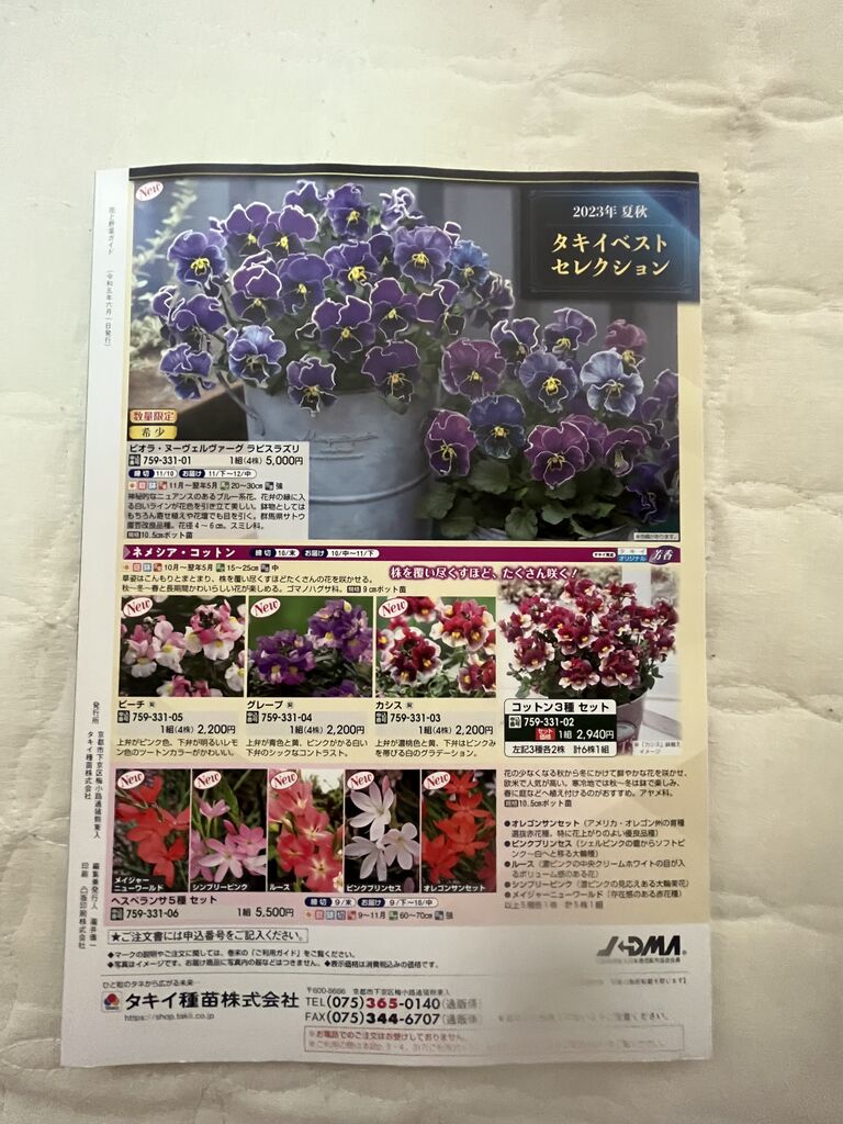 タキイの農園芸通販カタログが届きました！ : DIY HEAVEN