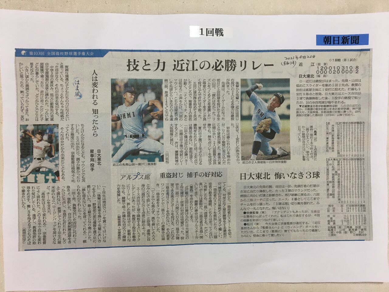 第103回全国高等学校野球選手権大会の決勝戦で智弁和歌山が優勝